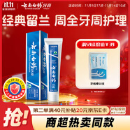 云南白藥經(jīng)典系列牙膏健齒護齦改善牙齦問題 祛牙垢清新口氣留蘭香型100g