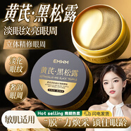 EMWM抗皺眼膜貼眼袋提拉緊致抗皺淡化黑眼圈眼貼膜淡化細(xì)紋去眼袋女士 黃金眼膜貼3盒/180片【推薦款】