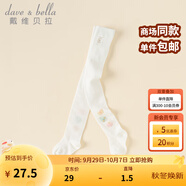 戴維貝拉（DAVE＆BELLA）童裝夏季新款童襪女童連褲襪寶寶彈力襪兒童打底襪幼兒舞蹈襪 奶白【DB2241284】 66 cm（建議身高59-66cm）