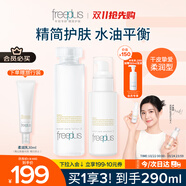 芙麗芳絲（Freeplus）柔潤水乳套裝護膚化妝品爽膚水乳液生日禮物送男女朋友