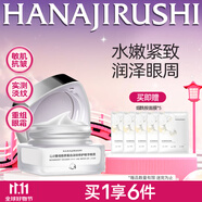 花印重組膠原蛋白淡化黑眼圈眼霜 保濕補(bǔ)水敏感肌提拉緊致女友禮物 【淡紋保濕】30g