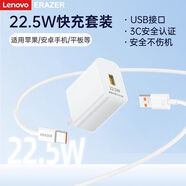 聯(lián)想 聯(lián)想生態(tài)異能者22.5W超級快充適用華為榮耀/小米/OPPO手機數據線(xiàn) 3C認證【22.5W】快充頭+6A線(xiàn)1.0米1條裝