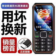 Z2025年新款諾基亞老人手機通5G超長(cháng)待機大字體大聲大屏移動(dòng)手機殼 黑色移動(dòng)聯(lián)通4G版支持移動(dòng)聯(lián)通 官方標配768MB