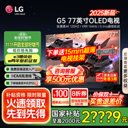 LGG5系列25年新品55/65/77/83/97英寸OLED大屏電視4K超高清全面屏VRR165Hz高刷電競游戲顯示屏旗艦 77英寸 OLED77G5PCA