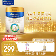 美素佳兒（Friso）皇家兒童配方奶粉 4段（3-6歲適用） 800克 助力成長(zhǎng)黃金期