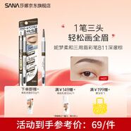 SANA莎娜眉筆眉粉眉刷三合一自然持久不暈染好上色初學(xué)者B2灰棕野生眉 深黑發(fā)色B11【三用眉筆+粉+刷】