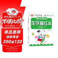 全新點陣版 生字描紅本一年級下