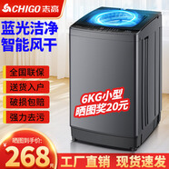 志高全自動洗衣機(jī)家用波輪智能洗脫一體小型大容量洗烘一體機(jī)公寓出租房宿舍迷你風(fēng)干脫水 6KG小型【單人款/寶寶用】