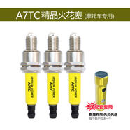 麗田三輪車(chē)踏板摩托車(chē)配件火花塞銥金通用A7TCD8TC110125150火花 A7TC火花塞3祇+送套筒