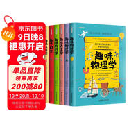 趣味科學(xué)系列（全6冊）讓每一個(gè)少年都成為小牛頓  