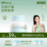 啟初胚米3.0寶寶面霜溫和保濕補(bǔ)水潤膚嬰兒兒童面霜特護(hù)面霜40g新升級