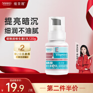 維芙雅煙酰胺升級款維生素E乳120g按壓款春夏季保濕補水滋潤面霜身體乳