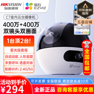 海康威視攝像頭無線超清家用室內(nèi)看護(hù)螢石監(jiān)控器手機(jī)遠(yuǎn)程360度無死角全景 【1臺頂2臺】400+400萬雙攝鏡頭 標(biāo)配+64G卡(限時升級發(fā)128G)
