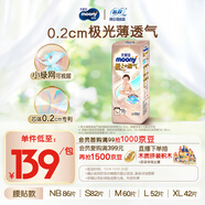 MOONY尤妮佳極上系列極光薄紙尿褲L52片(9-14kg)尿不濕超薄散熱