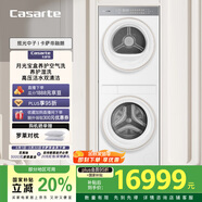 卡薩帝（Casarte）攬光中子融朗 10公斤滾筒洗衣機全自動(dòng)+月光寶盒超薄全嵌 CZ B10LWS10YTGWCU1