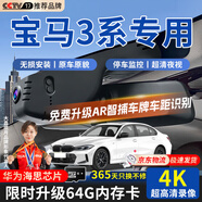 大昌攬?jiān)逻m用25款寶馬3系325i/330i行車記錄儀原廠后視鏡免走線前后雙錄 【雙鏡頭】前4K+后1080P+64G+6年質(zhì)保 2024款  325LiM運(yùn)動(dòng)套裝