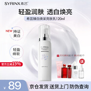 希蕓（syrinx） 臻白煥采亮膚乳液120ml  美白淡斑提亮面部乳液補(bǔ)水保濕潤膚乳 120ml