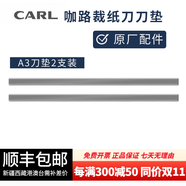 咖路 裁紙刀A4/A3照片文件切紙刀 紙張裁紙刀 A3裁紙刀原裝刀墊（2支裝）