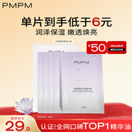PMPM白睡蓮煙酰胺水光透潤精華面膜23ml*5片/盒  貼片面膜