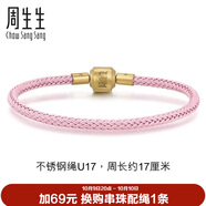 周生生【細繩】串珠3mm細版手繩轉運珠皮繩男女定價不銹鋼繩-櫻花粉 U17