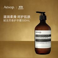 Aesop伊索賦活護手霜500ml 保濕滋潤 防干裂