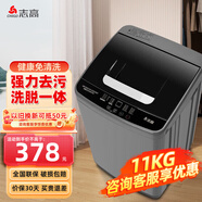 志高全自動(dòng)波輪洗衣機家用智能洗脫一體小型大容量公寓宿舍出租房 國補11KG寶石灰【特惠推薦+智能風(fēng)干+強力電機】