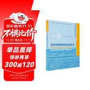 光學(xué)陀螺慣性導(dǎo)航技術(shù) 航海導(dǎo)航技術(shù)系列叢書(shū) 國(guó)防工業(yè)出版社 圖書(shū) 羅巍等