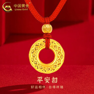 中國黃金（CHINA GOLD）足金吊墜男女款花絲鏤空平安扣項鏈紅繩掛墜教師節生日禮物送女友 平安扣吊墜+福字金珠【紅繩】約1.55g