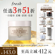 Fresh馥蕾詩(shī)蓮花青春面膜30ml補水保濕護膚品 生日禮物送女友男友