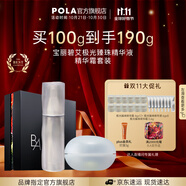 寶麗進(jìn)口碧艾BA極光臻珠精華50g面部精華護(hù)膚生日禮物送女友 碧艾極光臻珠精華液精華霜套裝