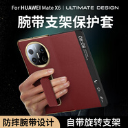 華為（HUAWEI）【品質(zhì)原裝】適用華為matex5手機殼新款X5典藏版全包真皮腕帶支架 【星宇紅】腕帶二合一旋轉支架鏡頭全包 華為_(kāi)Mate_X6典藏版