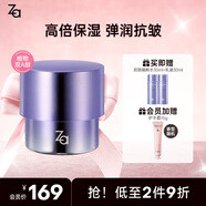 姬芮（ZA）雙效面霜抗皺緊致保濕面霜維穩(wěn)護(hù)膚品七夕情人節(jié)禮物 【緊致抗皺】雙效精粹霜 50g