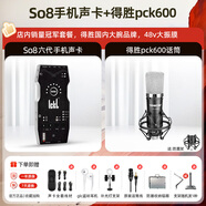 Ickb so8第六代手機(jī)聲卡直播唱歌專用戶外室內(nèi)K歌主播抖音網(wǎng)紅無(wú)線話筒麥克風(fēng)套裝專業(yè)錄音全套設(shè)備 得勝 PCK600 電容麥套裝