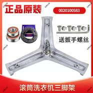 適用海爾滾筒洗衣機配件三腳架G100818BGEG80B829G軸承油封原裝 單三腳架+軸承油封一套