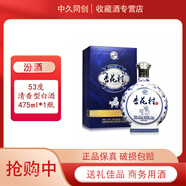杏花村山西杏花村汾酒  送禮自飲佳品 53度 475mL 1瓶 杏花村瓷瓶 清香型白酒