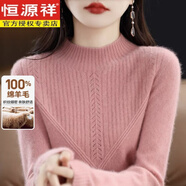 恒源祥羊毛衫女100純羊毛秋冬半高領(lǐng)洋氣羊毛針織打底衫毛衣 粉色 L 建議105-115斤