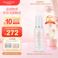 Mama&Kids日本進(jìn)口胸部護(hù)理液滋潤(rùn)精華乳液100ml 滋潤(rùn)