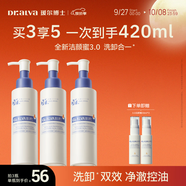 璦爾博士3.0氨基酸平衡凈透潔顏蜜溫和洗卸舒緩保濕控油洗面奶120ml*3支