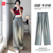FitonTon休閑褲女天絲牛仔褲女2025新款秋冬寬松垂感闊腿褲子顯瘦百搭長(cháng)褲