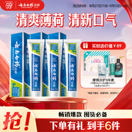 云南白藥【采銷推薦】經典薄荷護齦牙膏囤貨裝清新口氣改善牙齦問題210g*3