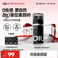 OIU男士雙管素顏霜面部遮瑕提亮遮痘印懶人面霜01亮膚色護膚品禮物