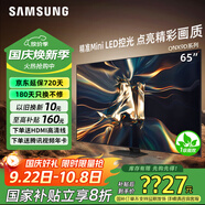 三星（SAMSUNG）QNX9D系列電視Neo量子點(diǎn)Mini LED AI電視120Hz高刷QNX9DAJXXZ以舊換新 65英寸 65QNX9D一級能效