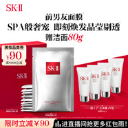 SK-II前男友面膜10片補(bǔ)水保濕緊致sk2護(hù)膚品化妝品套裝禮盒生日禮物女