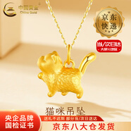 中國黃金（CHINA GOLD）小貓咪黃金項鏈女款足金可愛(ài)小貓吊墜新年節生日禮物送女友老婆 【今/次日達】貓咪吊墜【配S925鏈】約0.3g