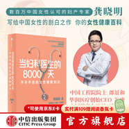 更好更年期 女性身體的秘密 更年期健康與幸福全書(shū) 克里斯蒂安 諾斯魯普 著(zhù) 中信出版社圖書(shū) 當婦科醫生的8000天