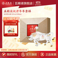 五糧液（WULIANGYE）祝君吉祥系列生肖紀(jì)念酒 濃香型白酒 珍藏送禮送朋友 52度 祝君牛年吉祥 500mL 1瓶 禮盒裝