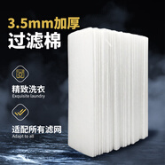 適用櫻花南極人洗衣機過(guò)濾網(wǎng)盒XQB75/80-B1YH槽85/90-1YH配件大全 【過(guò)濾棉大號6片】高效雙重過(guò)濾