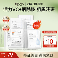 法蘭琳卡煙酰胺水光亮潤彈潤緊致精華美白面膜保濕滋潤提亮暑期出游季 【美白淡斑組合】50片