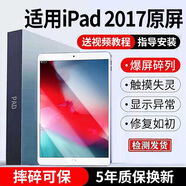 E修派【超清顯示/靈敏觸控】適用ipad屏幕總成內外屏一體 平板液晶顯示換屏 原屏維修更換 適用iPad 2017屏幕白色+工具+5年摔碎可保