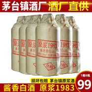 黔瓊貴州原漿1983醬香型白酒53度自釀原漿陳釀?wù)?瓶 53%vol 500mL 6瓶